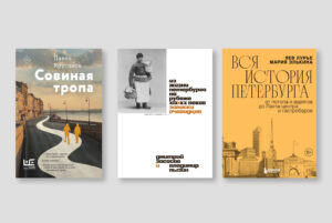 Пять книг о Петербурге на лето: детектив в коммуналке, дореволюционный город, трактиры и новинка от Льва Лурье